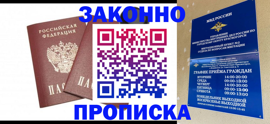 прописка гарантия в Екатеринбурге