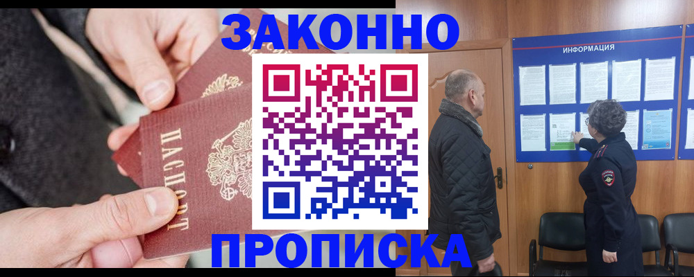 прописка регистрация в Екатеринбурге